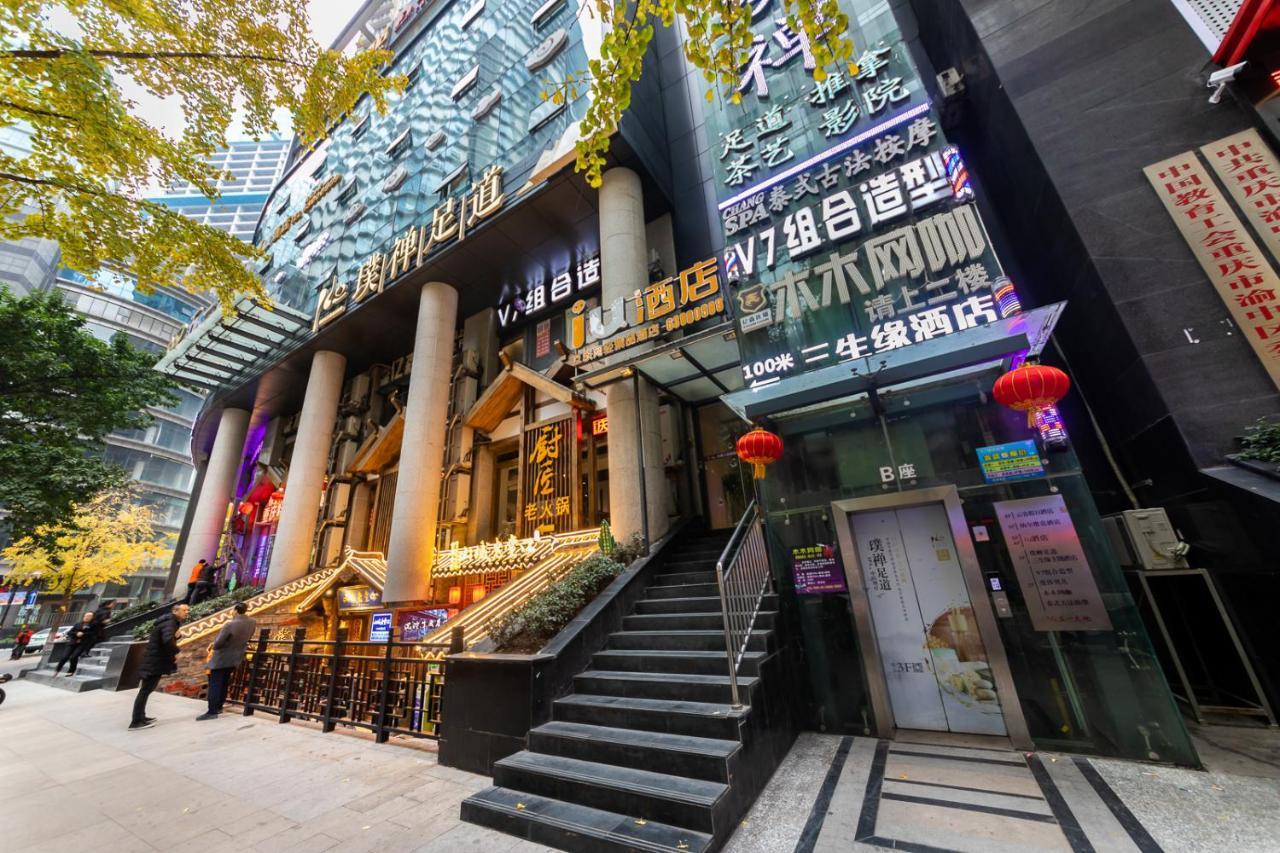 Iu Hotel Chongqing Jiefangbei Zewnętrze zdjęcie